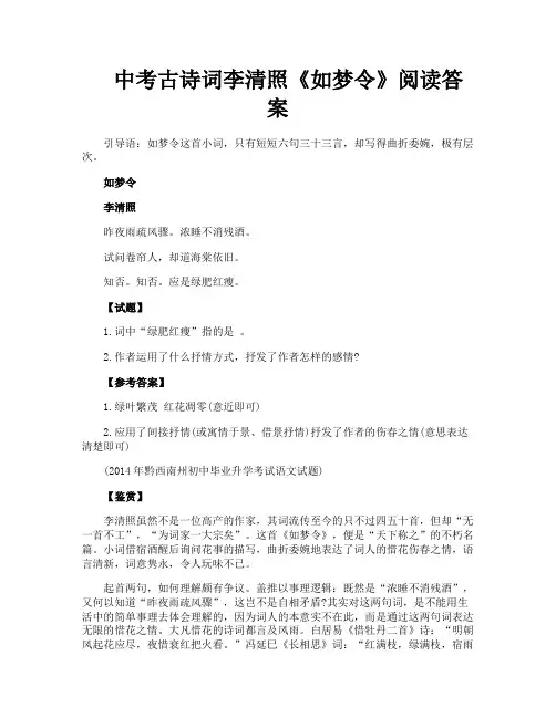中考古诗词李清照《如梦令》阅读答案