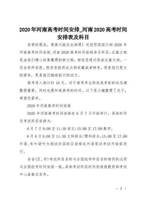 2020年河南高考时间安排_河南2020高考时间安排表及科目