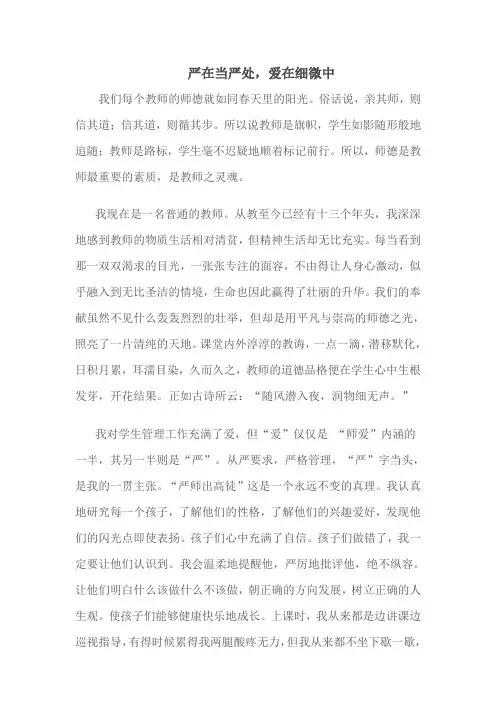 严在当严处,爱在细微中