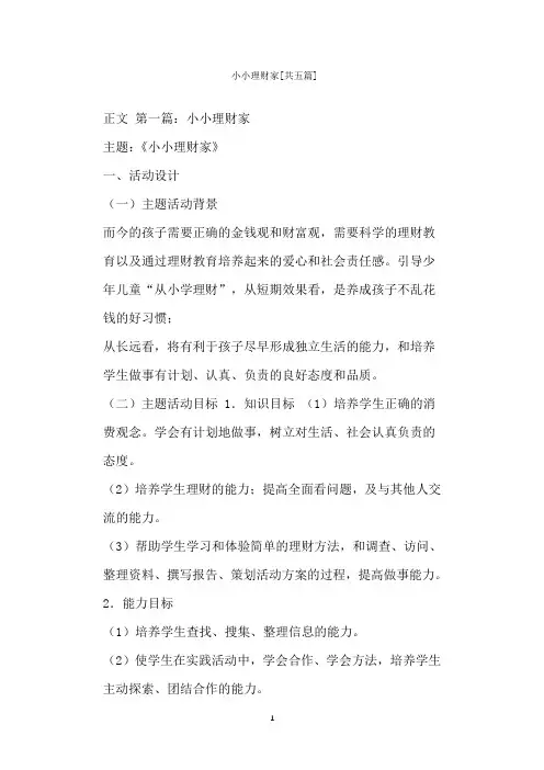  小小理财家[共五篇]