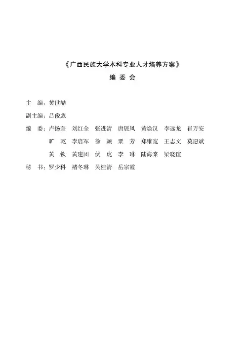 广西民族大学文学院14本科培养计划