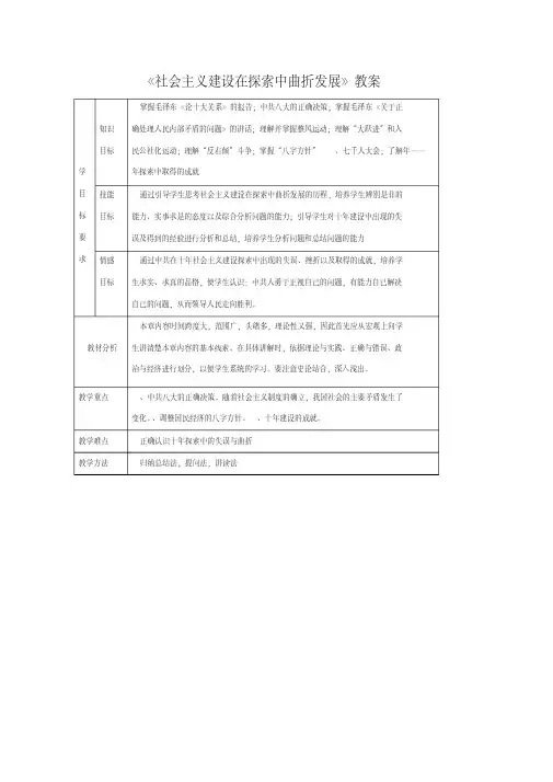 社会主义建设在探索中曲折发展教案人民版（新教案）