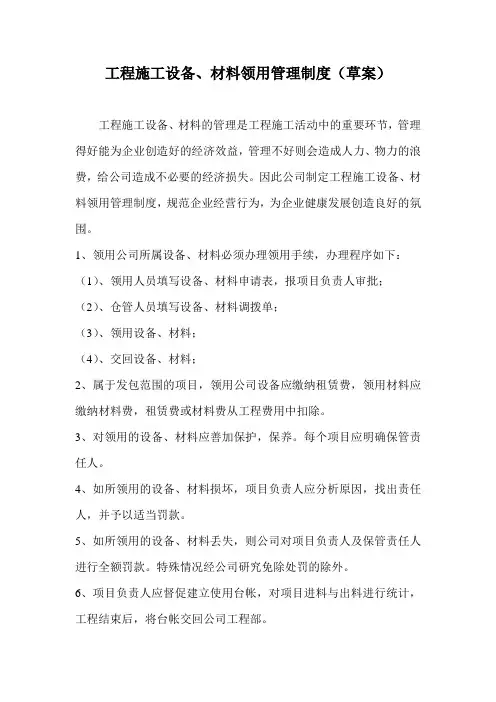 工程设备、材料领用规定