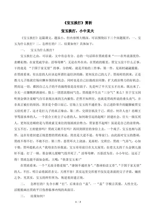 粤教版高一语文必修4_《宝玉挨打》赏析2
