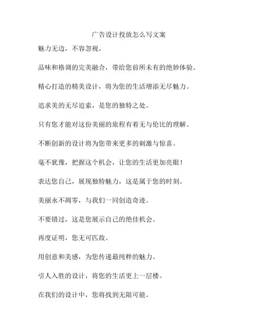 广告设计投放怎么写文案