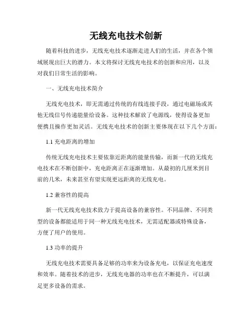 无线充电技术创新