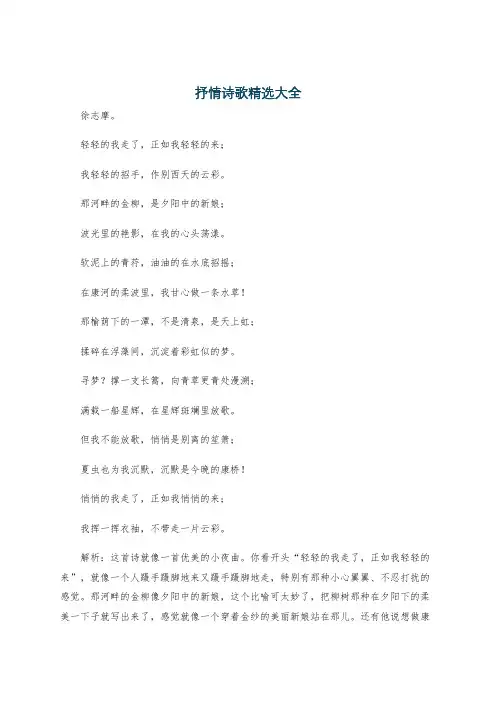 抒情诗歌精选大全