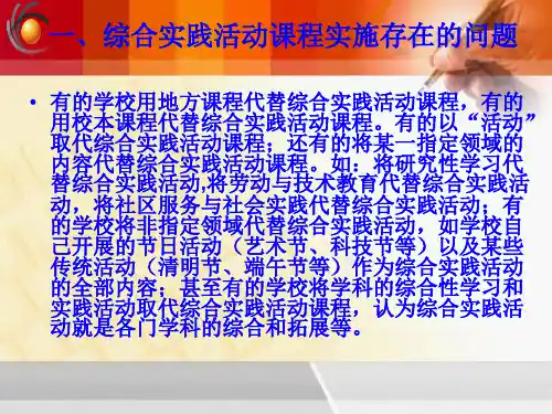 综合实践活动专题讲座
