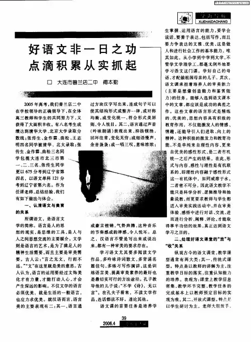好语文非一日之功 点滴积累从实抓起