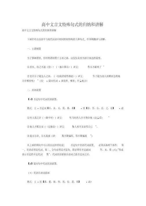 高中文言文特殊句式的归纳和讲解