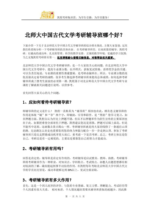 北师大中国古代文学考研辅导班哪个好？