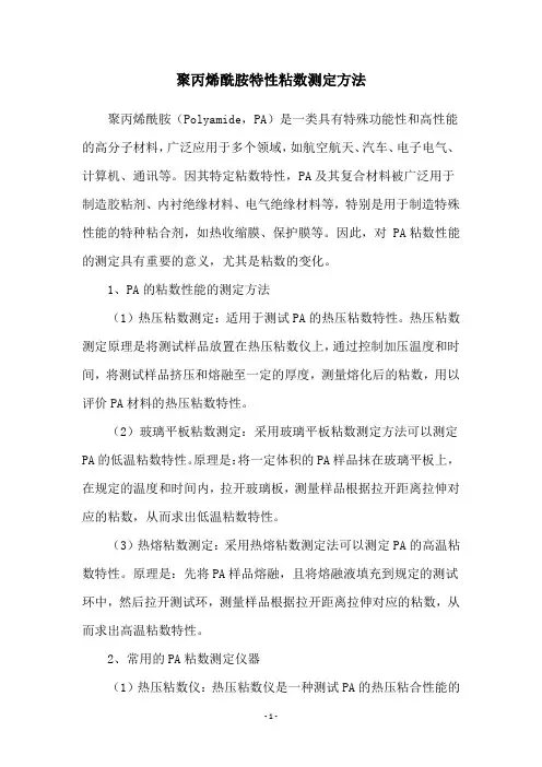 聚丙烯酰胺特性粘数测定方法