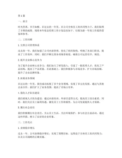 总经理年度计划总结(3篇)