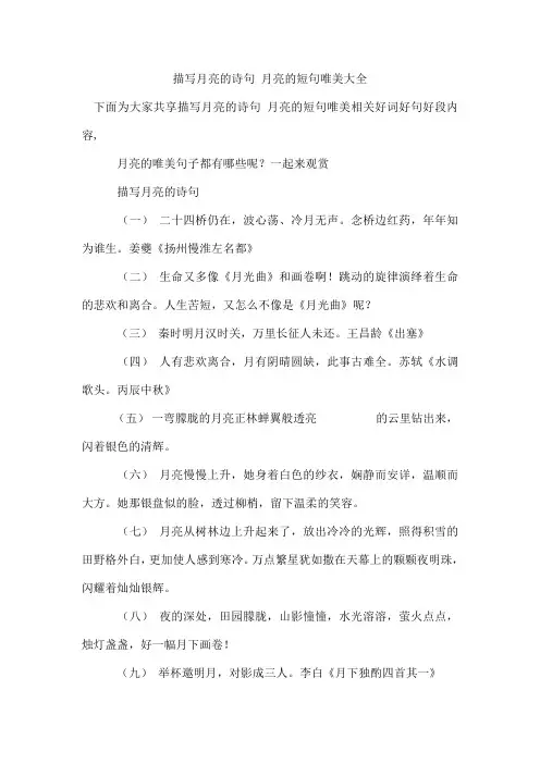 描写月亮的诗句 月亮的短句唯美