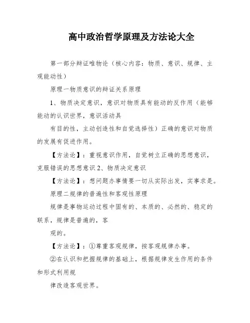 高中政治哲学原理及方法论大全