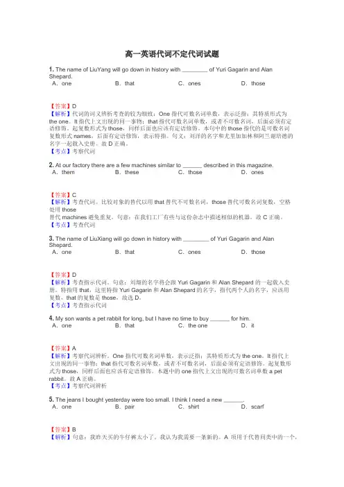 高一英语代词不定代词试题
