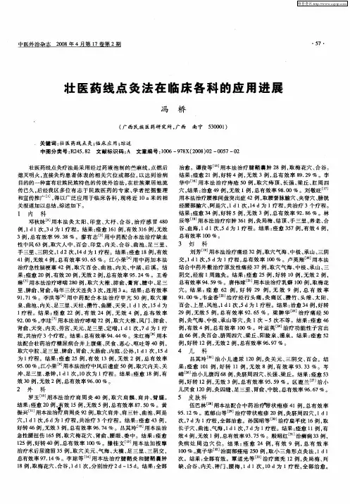壮医药线点灸法在临床各科的应用进展