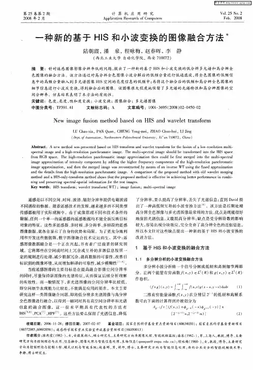 一种新的基于HIS和小波变换的图像融合方法