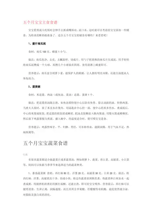 五个月宝宝主食食谱