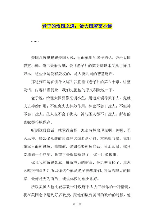 老子的治国之道：治大国若烹小鲜