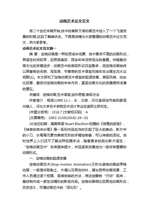 动画艺术论文范文