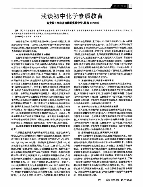 浅谈初中化学素质教育