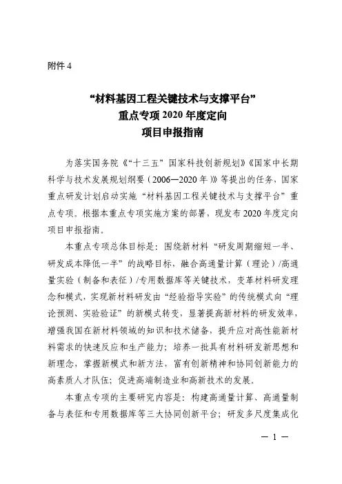 材料基因工程关键技术与支撑平台重点专项2020年度定向