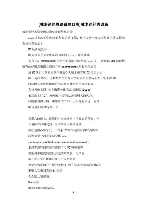 [喊麦词经典语录顺口溜]喊麦词经典语录