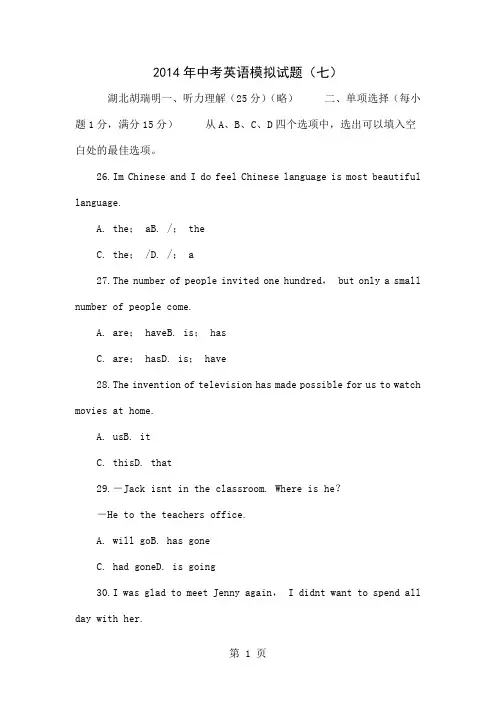 2014年中考英语模拟试题(七)共18页