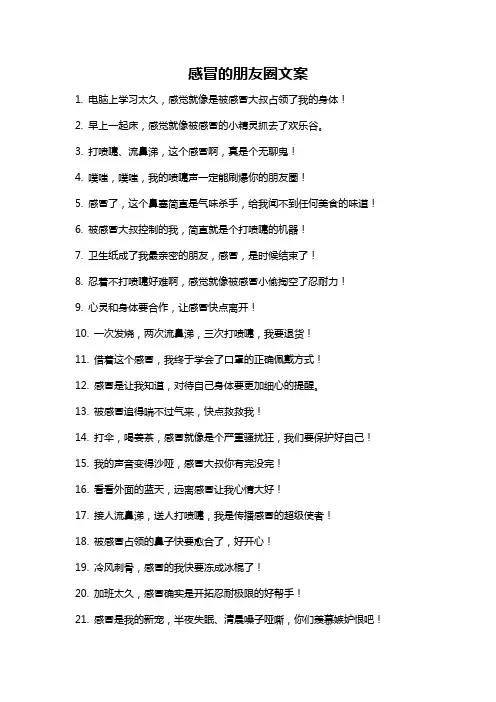 感冒的朋友圈文案
