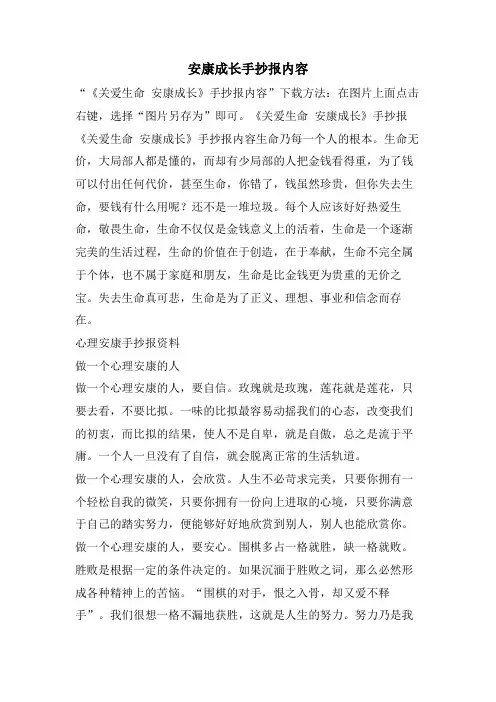 健康成长手抄报内容