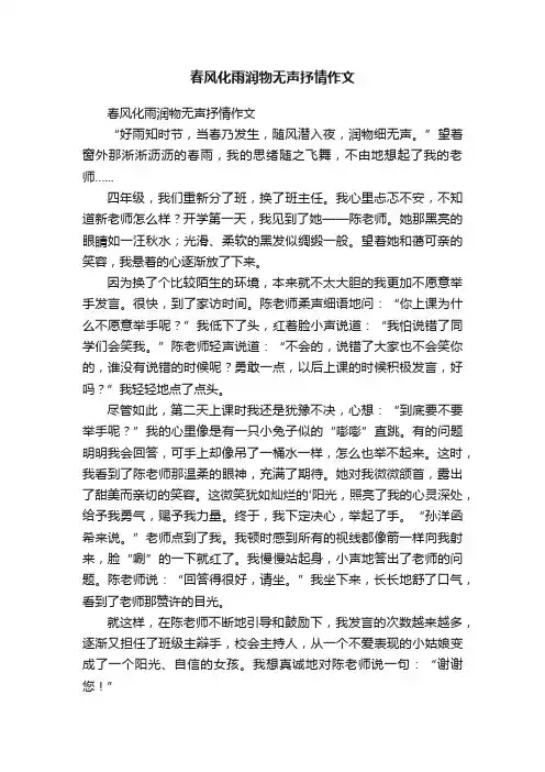 春风化雨润物无声抒情作文