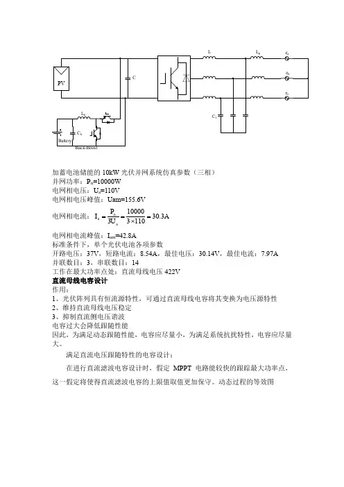 10kW三相光伏逆变器及储能参数设计