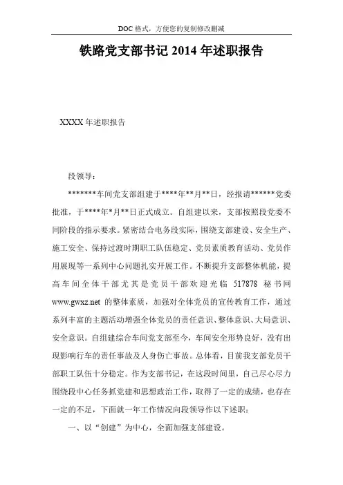 2019铁路党支部书记年述职报告.doc