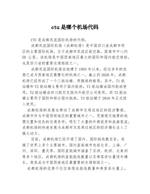 ctu是哪个机场代码