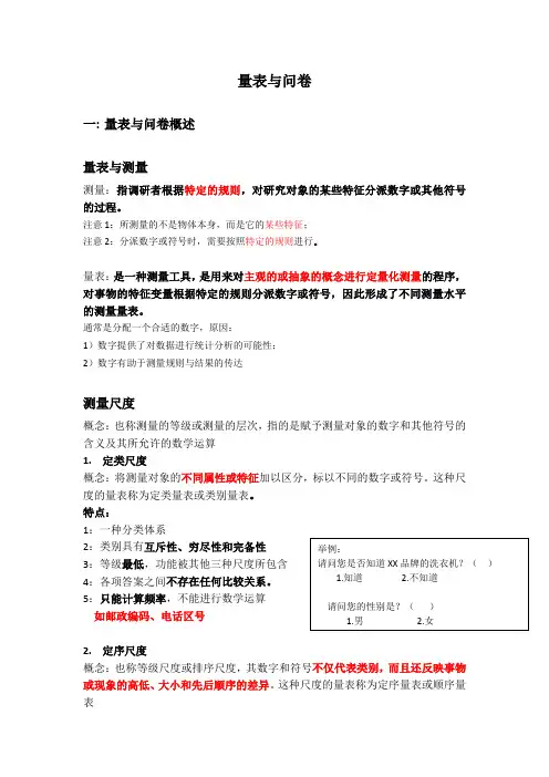 市场调研一复习资料