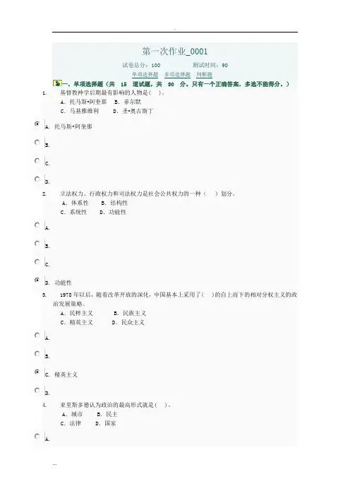 政治学原理补修形考答案