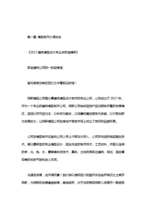 模型制作心得体会