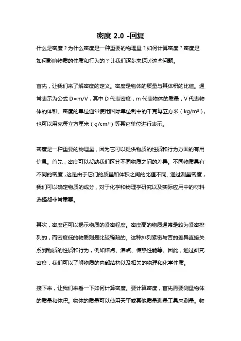 密度2.0 -回复
