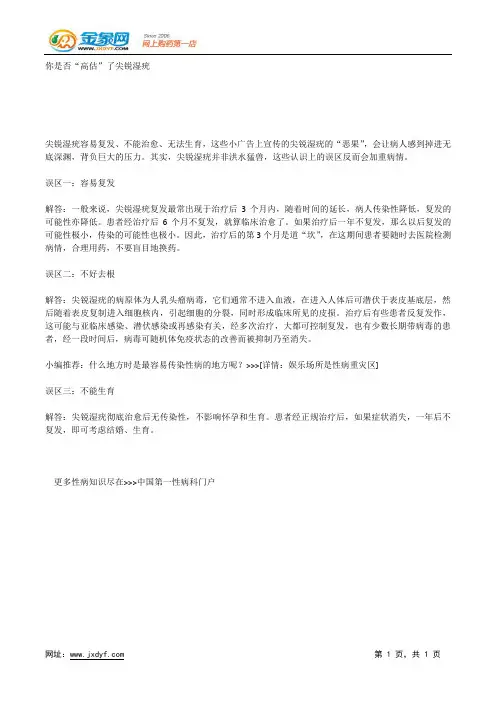 你是否“高估”了尖锐湿疣.docx