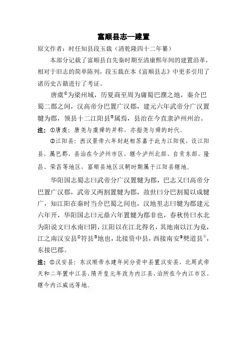 富顺县志建置