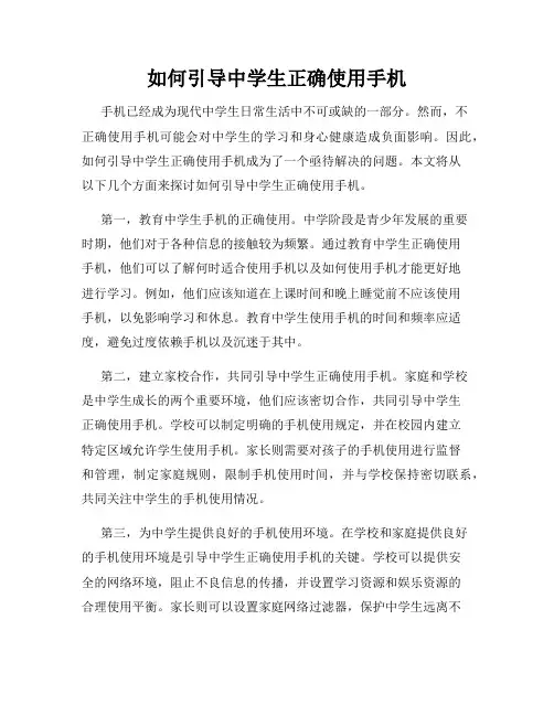 如何引导中学生正确使用手机