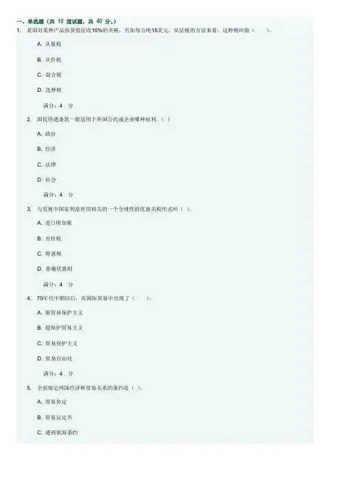 13秋东财《国际贸易》在线作业二(随机1)题及答案