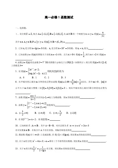 高一数学必修1函数试题及答案-精选版