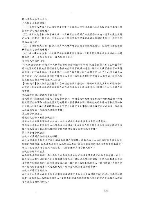新编经济法复习重点