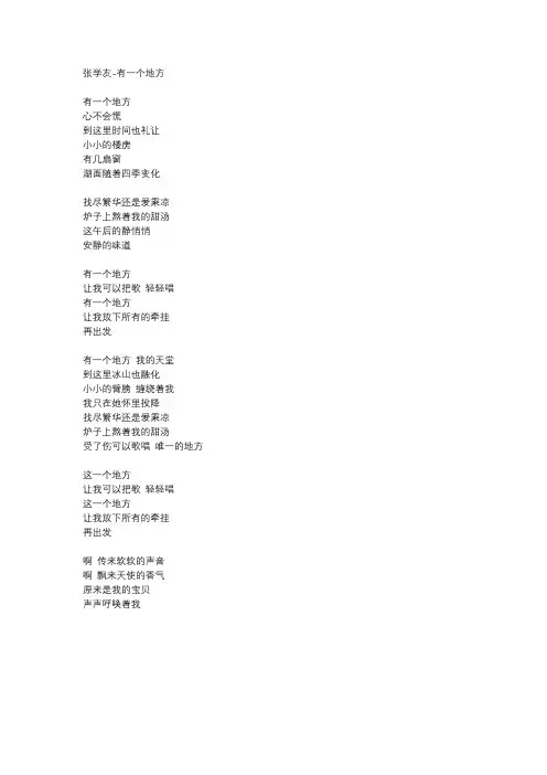 张学友《有一个地方》歌词