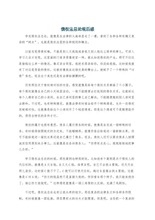 债权法总论观后感