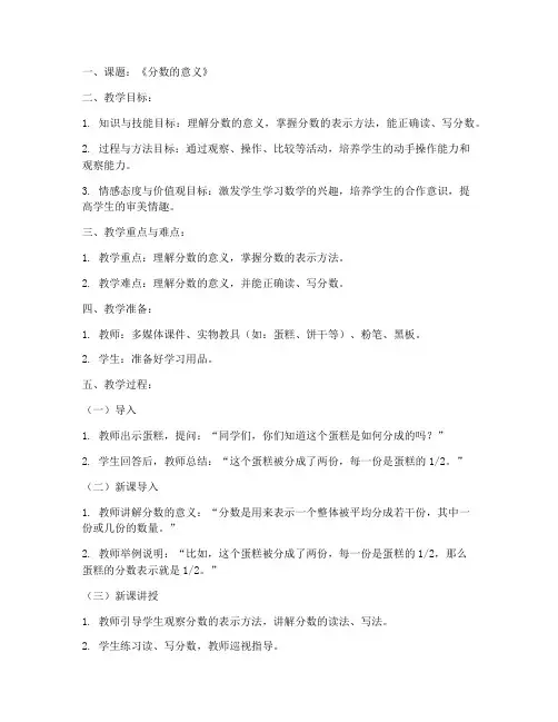 小学数学教研课辅导稿