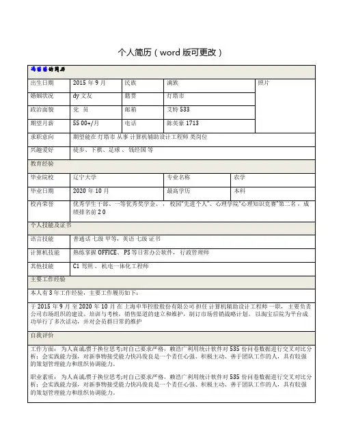 个人简历表(word版可更改)