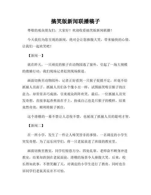 搞笑版新闻联播稿子